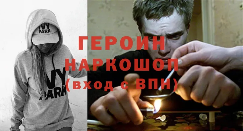 Героин Heroin  Буй 